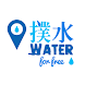 Water for Free - Dispenser Map