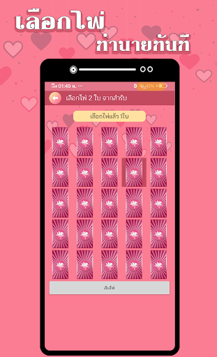 ไพ่ยิปซี ดูดวงความรัก แม่นมาก screenshot 4