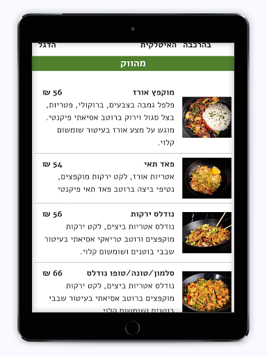 מסעדת רוקפור screenshot 12