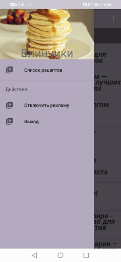 Рецепты блинов и оладий Screen 3