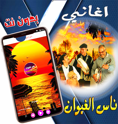 Android application ناس الغيوان منوعات جميلة screenshort