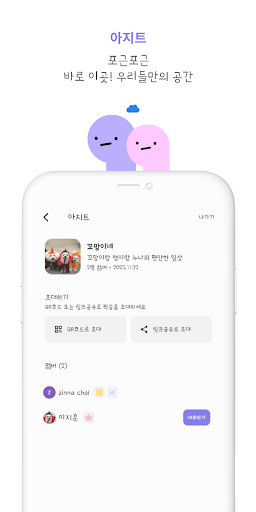 짝꿍 - 우리들만의 커뮤니티 Screen 2