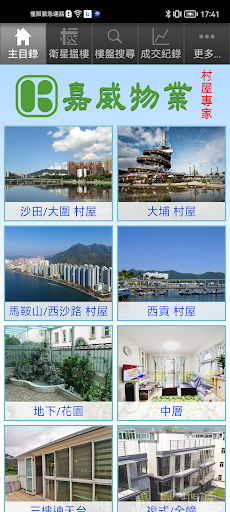 Android application 嘉威物業 地圖搵村屋 screenshort