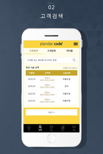 플랜더코드 - 헤어, 네일, 뷰티샵 고객관리 Screen 2