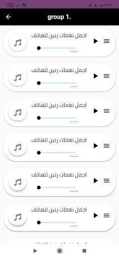 رنات حزينة روعة بدون نت 2025 Screen 2