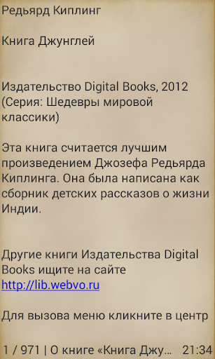 Книга Джунглей Р.Киплинг Screen 2
