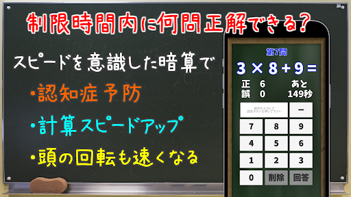Android application 暗算脳トレ！ screenshort