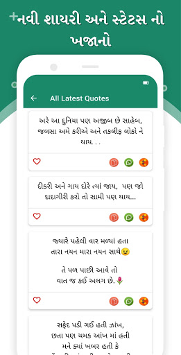 Gujarati Status - ગુજરાતી ટેટસ Screen 3