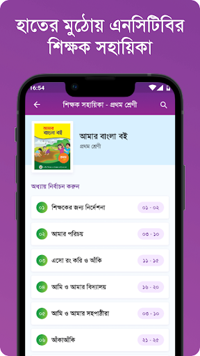 শিক্ষক সহায়িকা Screen 2