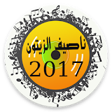 Songs Nassif Zaitoun 2017 icon