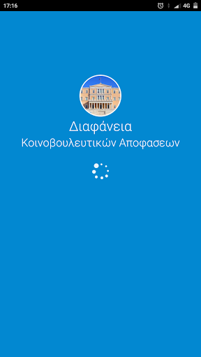 Android application Διαφάνεια στο Κοινοβούλιο screenshort