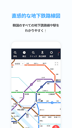 Smarter Subway – 韓国地下鉄路線図検索のおすすめ画像3