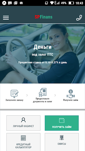 Android application SPFinans screenshort