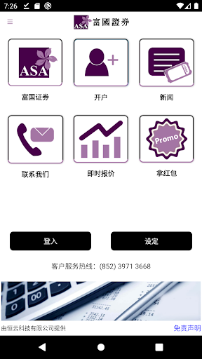 Android application ASA Securities screenshort