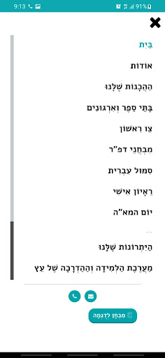עץ הדעת - הכנה לצו ראשון Screen 2
