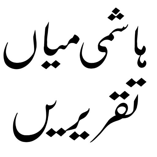 Taqreer Ki Kitab Urdu Sunni logo