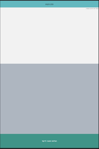 נקדן טקסט Screen 3