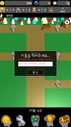 농부키우기 - Screenshot 3