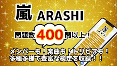 検定for嵐 ARASHI 無料クイズアプリのおすすめ画像1