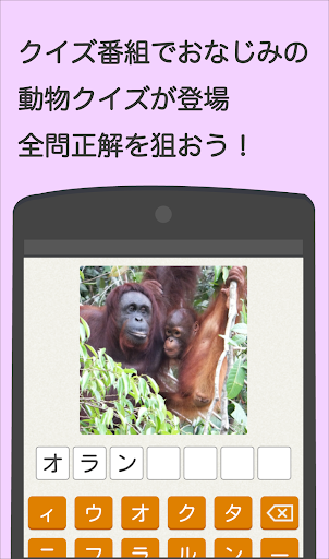 動物クイズ 　この動物の名前は？ Screen 3