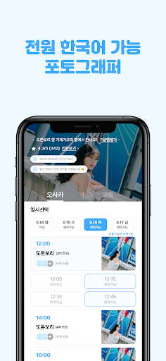 치이즈 - 여행에 사진이 필요할 때 Screen 3