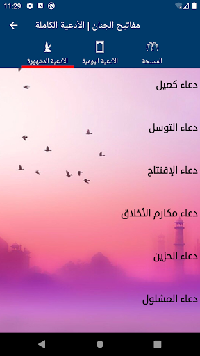 Android application مفاتيح الجنان الأدعية الكاملة screenshort