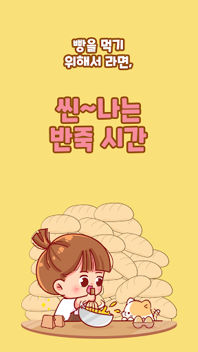 파바각 - 빵순이를 위한 빵테크 앱테크 리워드 Screen 2
