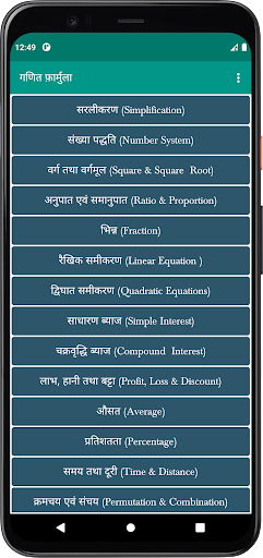 Android application Maths Formula | गणित फॉर्मूला screenshort