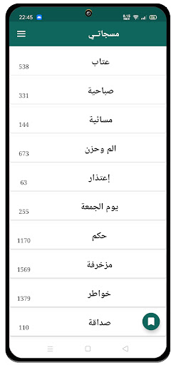 مسجات وحالات متنوعة Screen 3