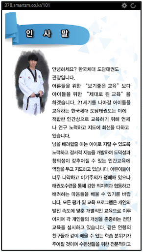 한국체대 도담태권도 Screen 2