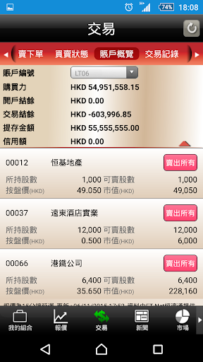 交易速+ / Speed Station+ Screen 3