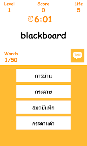เกมทายศัพท์ Screen 3