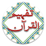 Cover Image of Télécharger Tafsir Tafheem-ul-Quran Ourdou  APK