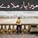 Mera Yaar Mila Dy - Urdu Novel