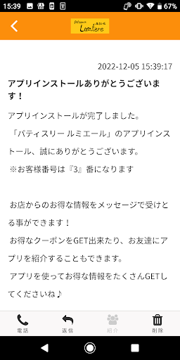 パティスリー ルミエール Screen 2