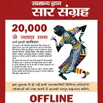Cover Image of Download General Studies in Hindi  APK