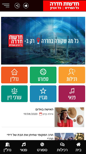 Android application חדשות חדרה כל זכרון וכל הפרדס screenshort