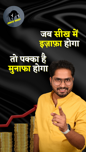 Android application Chhota Trader screenshort
