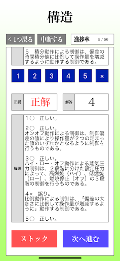 Android application ２級ボイラー技士試験「30日合格プログラム」 screenshort