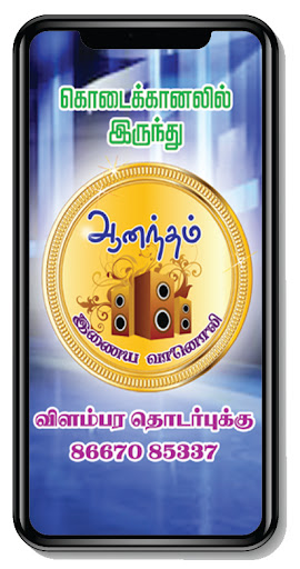 Anandham FM Screen 3