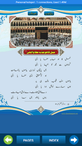 Madani Nisab Braye Nazira Screen 3
