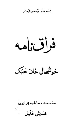 Firaq Namaa Screen 2