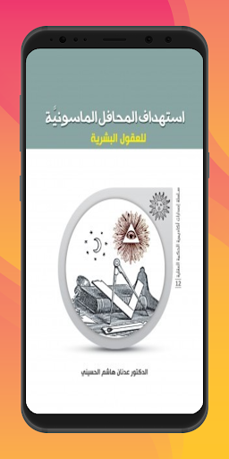 Targeting Masonic forums