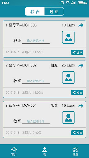 Android application Merun screenshort