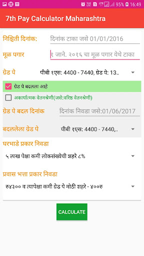 7th Pay Calculator Maharashtra Screen 3
