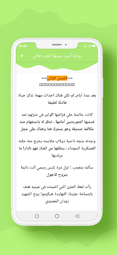 رواية أسير عينيها الجزء الثاني Screen 3