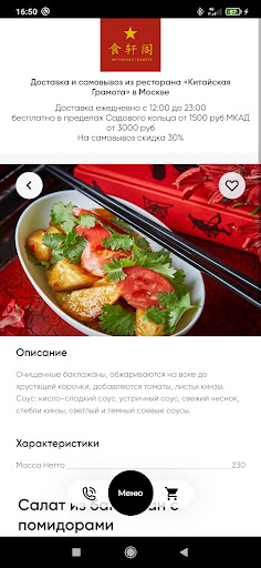 Китайская Грамота в Барвихе Screen 3