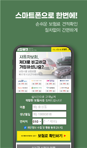 다이렉트자동차보험비교견적 자동차보험료비교견적사이트 Screen 3