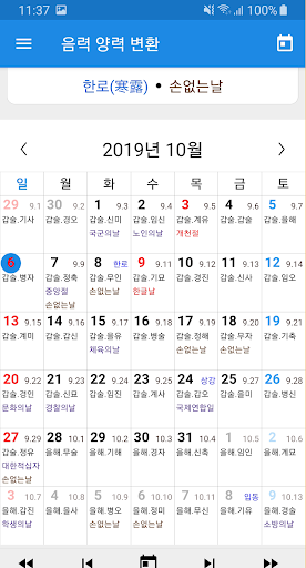 음력변환 - 한국달력 간지 손없는날 기념일 DDay Screen 2