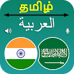 Cover Image of Download Tamil Arabic Translation  APK